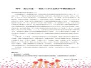 病魔无情 同僚有爱 伟新木业投资集团爱心捐助暖人心
