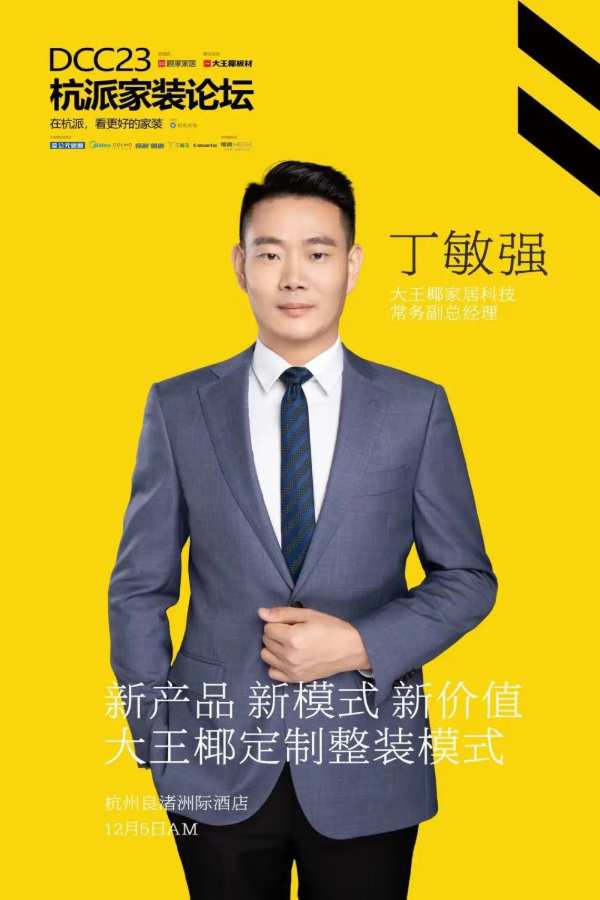 预祝圆满 | 大王椰联合主办杭派家装论坛明日即将在良渚举行