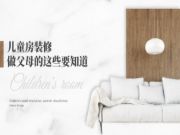 优饰整装 | 儿童房装修，做父母的这些要知道