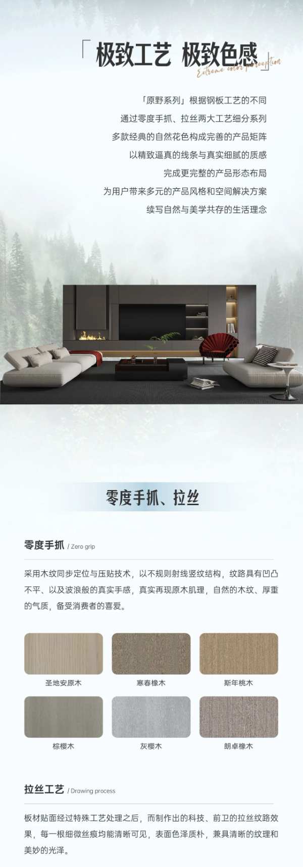 团团圆圆板材·原野系列 | 瞰见自然 真我回归