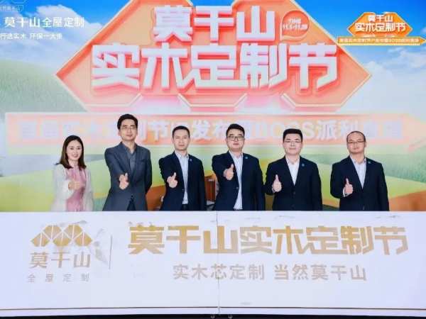 领略实木定制自然本色之力，莫干山家居实木定制节掀起环保人居新风潮