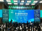 林木绿业，合作共襄丨丰林集团参加第 一届世界林木业大会