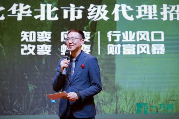 行业风潮下的华丽变身：一方树板材华北西北代理招商会成功召开