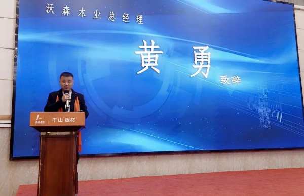 2023重庆千山家具板推介暨新品发布会圆满举行