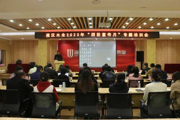 预防为主 生命至上 福汉木业开展“安全生产月”专题培训和消防演练活动