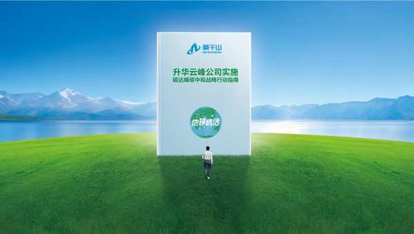 嵌入双碳基因，云峰莫干山为家居行业低碳发展辟新路