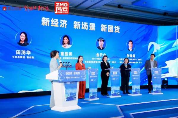 千年舟集团副总裁田茂华出席「风云浙商2023传播力大会」，共话品牌焕新路