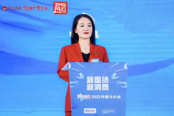千年舟集团副总裁田茂华出席「风云浙商2023传播力大会」，共话品牌焕新路