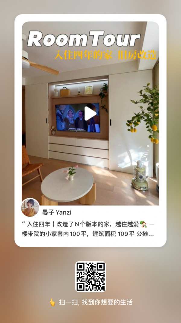 新港局改故事丨走进百万粉丝达人晏子家，打造“白月光”式电视柜，快来抄作业！