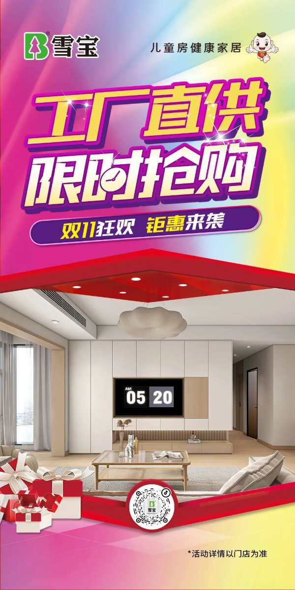 门店爆单，销量领跑，雪宝双11狂欢精彩持续给力