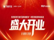 尊享不凡·品质焕新丨万象天冠高端板材·衣柜定制高桥体验店盛大开业