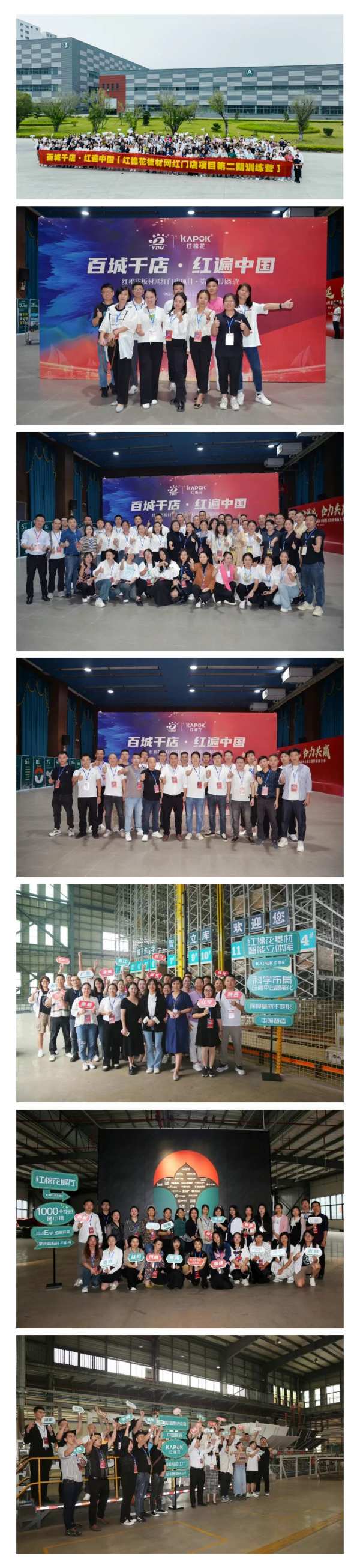 百城千店·红遍中国｜红棉花网红门店培育项目二期第 一次培训完满落幕！