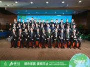 绿色家居，碳索不止｜中国林产工业双碳战略倡议暨莫干山家居双碳行动指南发布