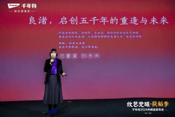 纹艺觉醒·获稻季丨千年舟2024年新品发布会