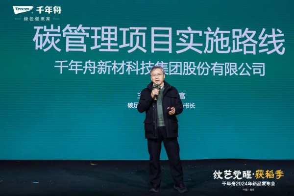纹艺觉醒·获稻季丨千年舟2024年新品发布会