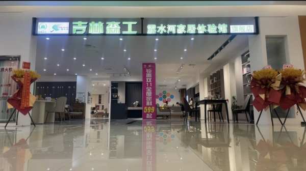 露水河家居体验馆长春赛德广场店正式开业！