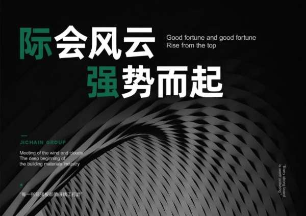 际会风云 强势而起 全球更值得信任家居建材品牌