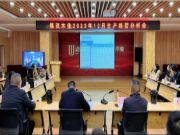 福汉木业召开10月份生产经营分析会