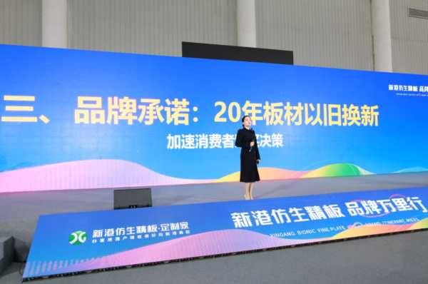 聚合向上，破风前行！新港仿生精板2023年“品牌万里行”火热进行中