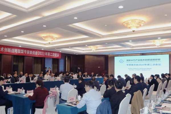 热烈祝贺国家木竹产业技术创新战略联盟2023年度第二次专家委员会圆满召开