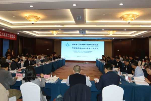 热烈祝贺国家木竹产业技术创新战略联盟2023年度第二次专家委员会圆满召开