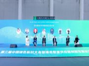 壮象木业精彩亮相第三届中国绿色板材大会 再获殊荣成绩亮眼