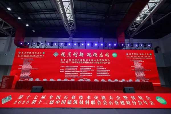 喜报｜梦牌获评“石膏行业突出贡献企业”荣誉称号！