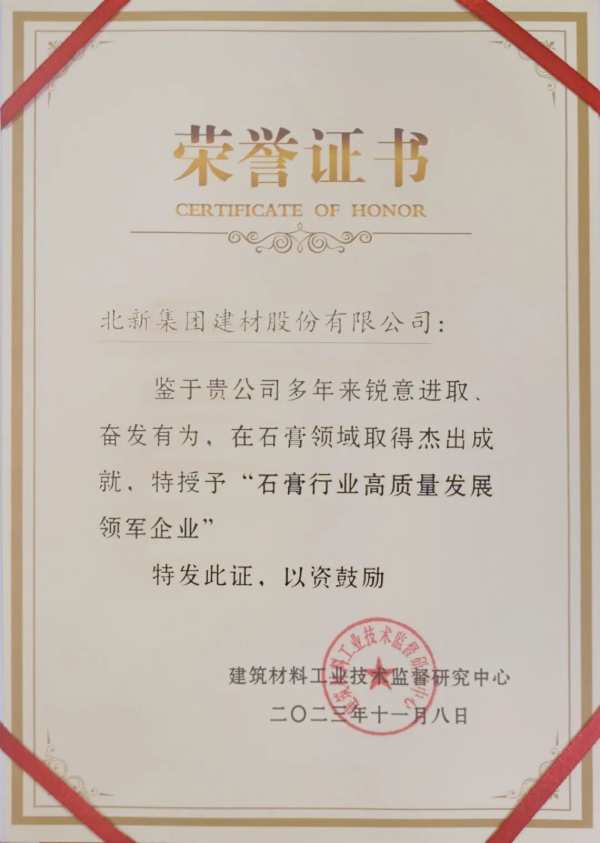喜报｜梦牌获评“石膏行业突出贡献企业”荣誉称号！