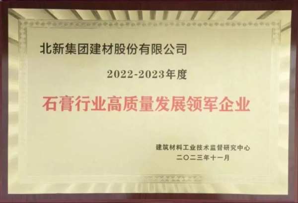 喜报｜梦牌获评“石膏行业突出贡献企业”荣誉称号！