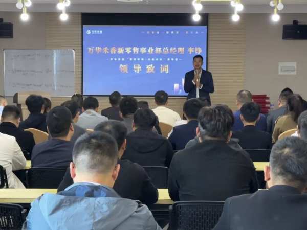 共筑无醛I 万华禾香“赢战终端·决胜未来”经销商团队强化集训营重磅开启