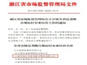 德清首家|德华兔宝宝获批反垄断合规标杆企业