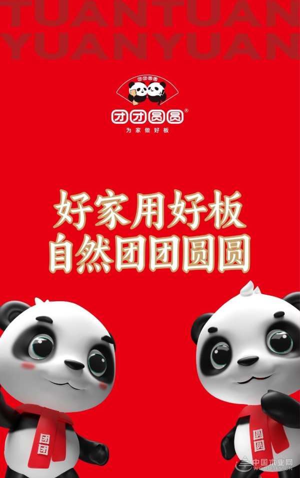 品牌升级+团队提升  团团圆圆多举措赋能终端营销
