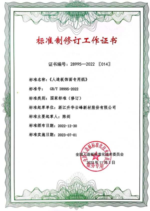 参与6大国标制修订，荣膺2项业内殊荣|云峰莫干山助推行业发展，再攀高峰