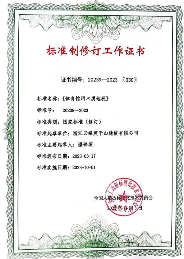 参与6大国标制修订，荣膺2项业内殊荣|云峰莫干山助推行业发展，再攀高峰