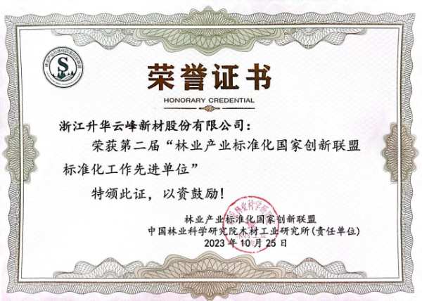 参与6大国标制修订，荣膺2项业内殊荣|云峰莫干山助推行业发展，再攀高峰