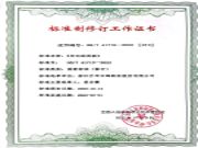 参与6大国标制修订，荣膺2项业内殊荣|云峰莫干山助推行业发展，再攀高峰
