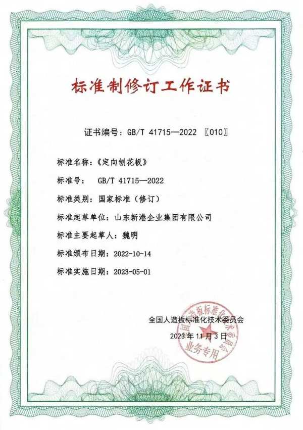 助推行业高质量发展，新港集团再次参与国家标准化制修订工作