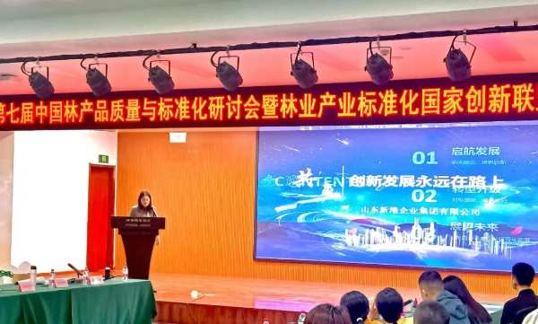 助推行业高质量发展，新港集团再次参与国家标准化制修订工作