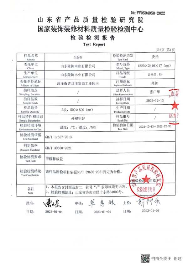 198？隆饰ENF级板材双十一低价焕“芯”家！