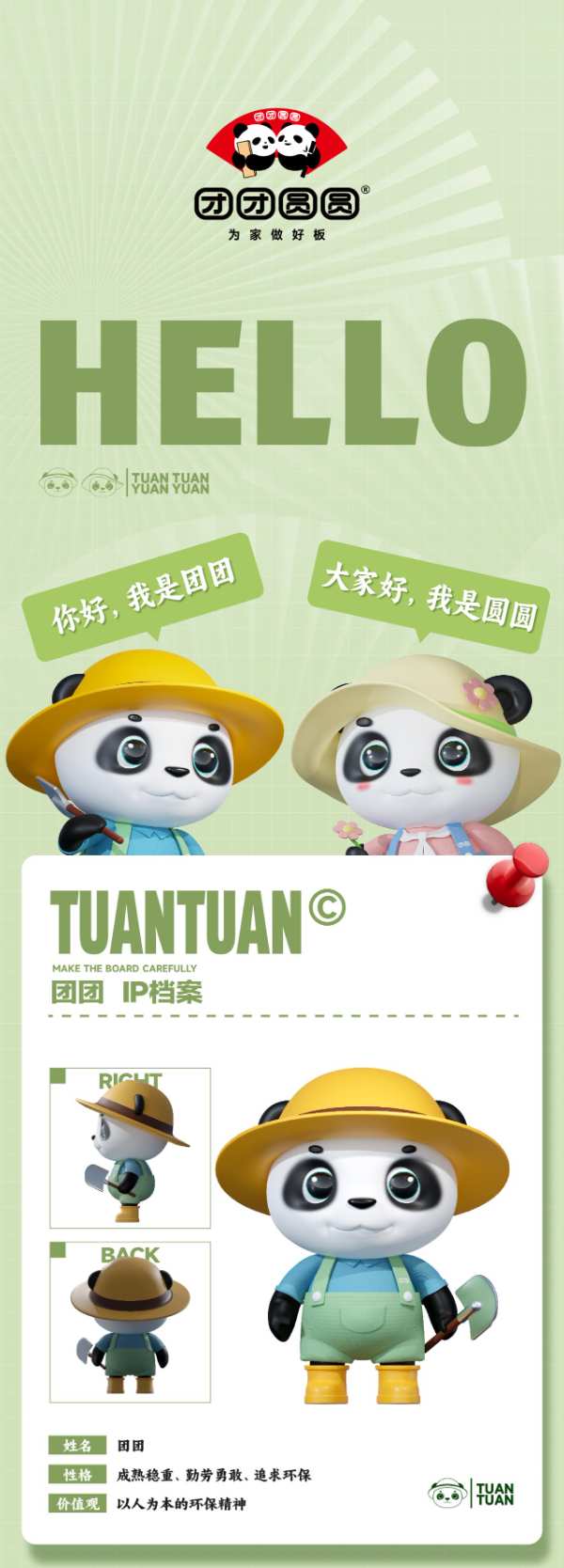 团团圆圆形象升级 · 小园丁版小可爱来啦！