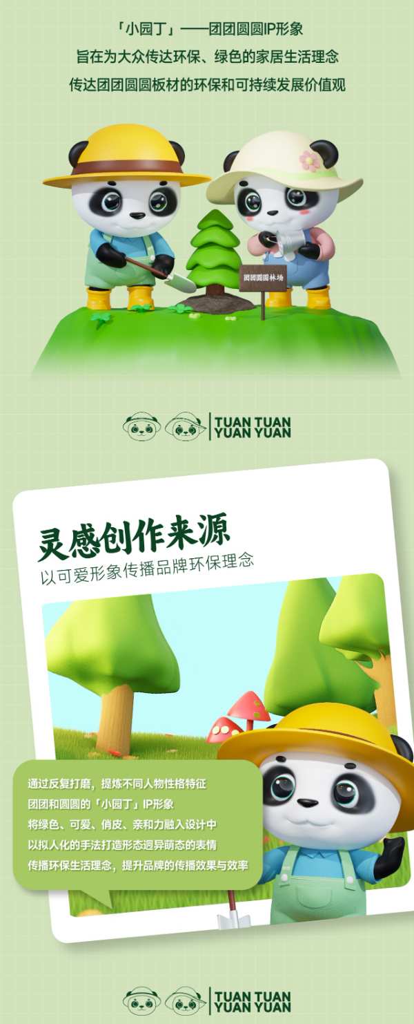 团团圆圆形象升级 · 小园丁版小可爱来啦！