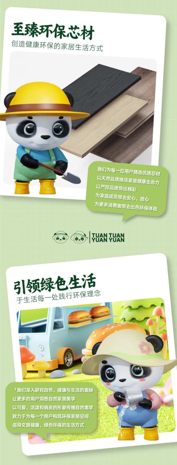 团团圆圆形象升级 · 小园丁版小可爱来啦！