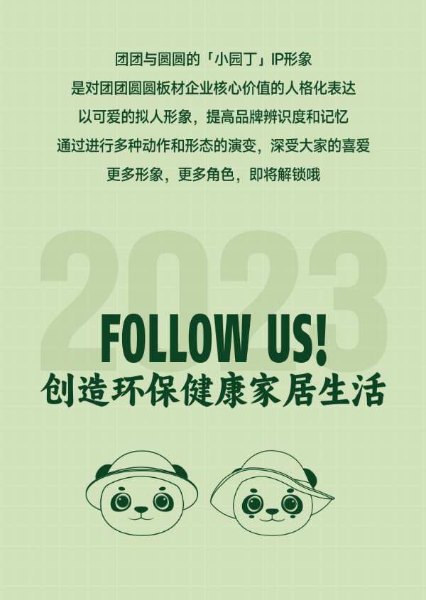 团团圆圆形象升级 · 小园丁版小可爱来啦！