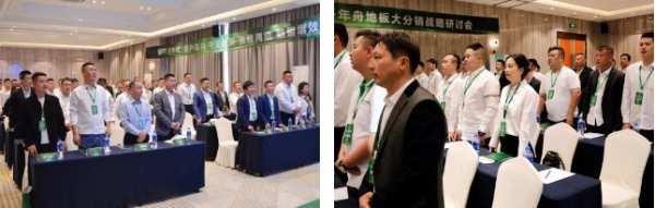 进，无止境丨2024年千年舟地板大分销战略研讨会