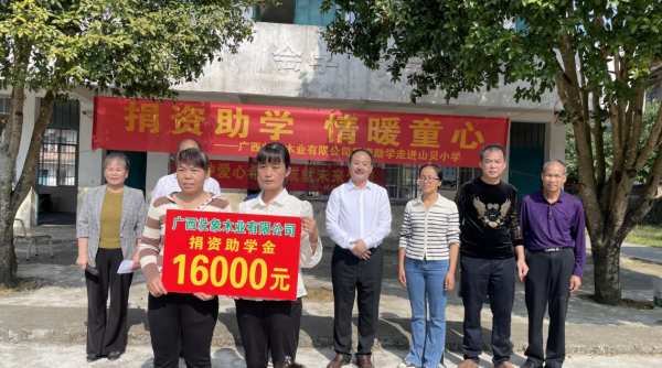 捐资助学 情暖童心一一壮象捐资助学走进泗顶山贝小学