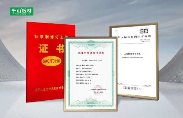 助推行业发展|千山再次参与国家标准制修订工作