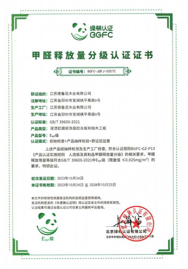权威认证丨韩氏胶合板和细木工板荣获BGFC认证