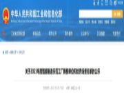 国家级！天坛木业评选为2023年国家级智能制造优秀场景