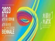 福汉绿建项目亮相第七届武汉设计双年展
