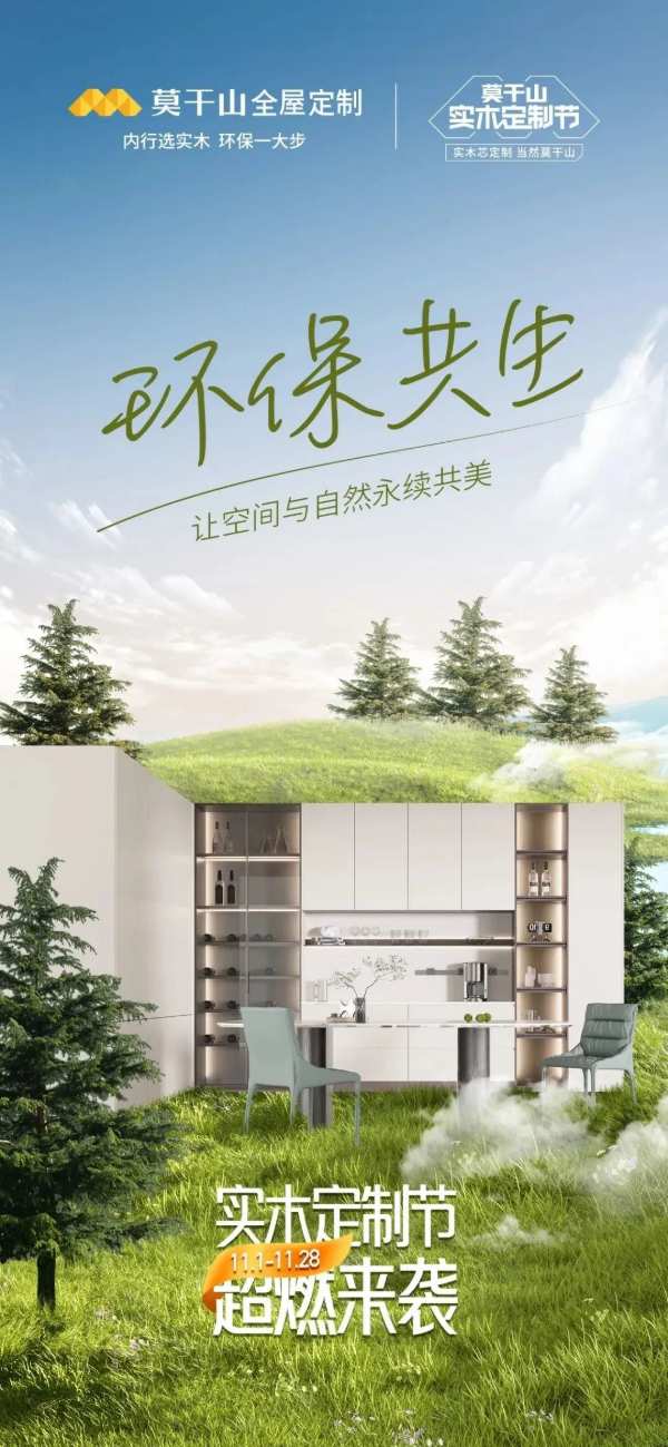 实木芯定制 当然莫干山 | 莫干山家居首届实木定制节正式启幕！